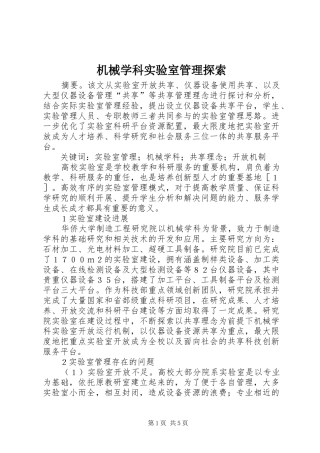 2024年机械学科实验室管理探索