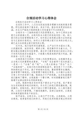 2024年合规活动学习心得体会