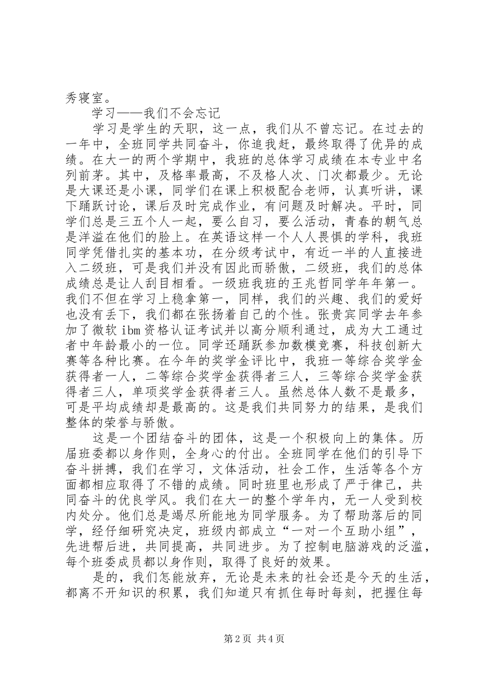 2024年机械学院班集事迹材料_第2页