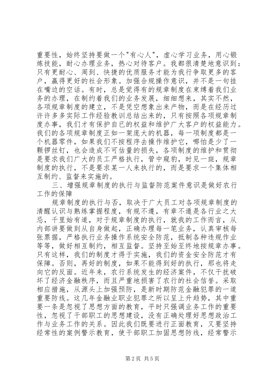 2024年合规建制防风险学习心得体会_第2页
