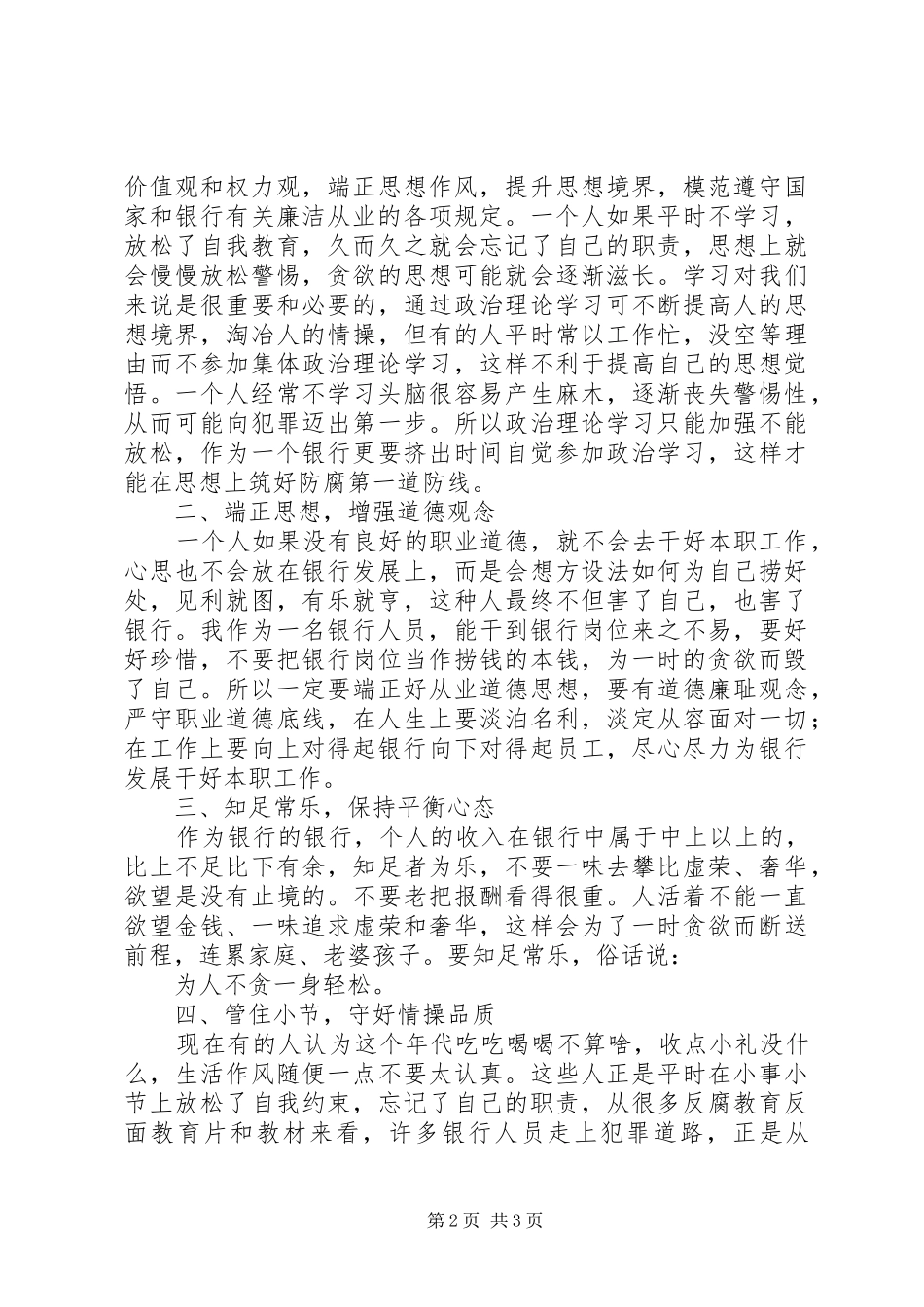 2024年合规教育及行为准则学习心得体会_第2页