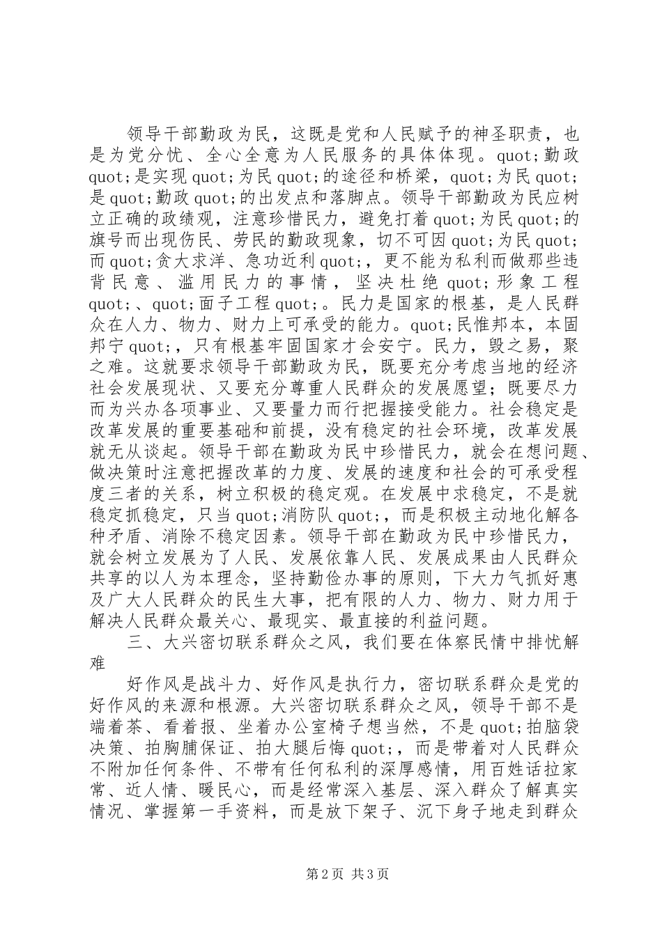 2024年弘扬党的优良作风大兴密切联系群众之风_第2页