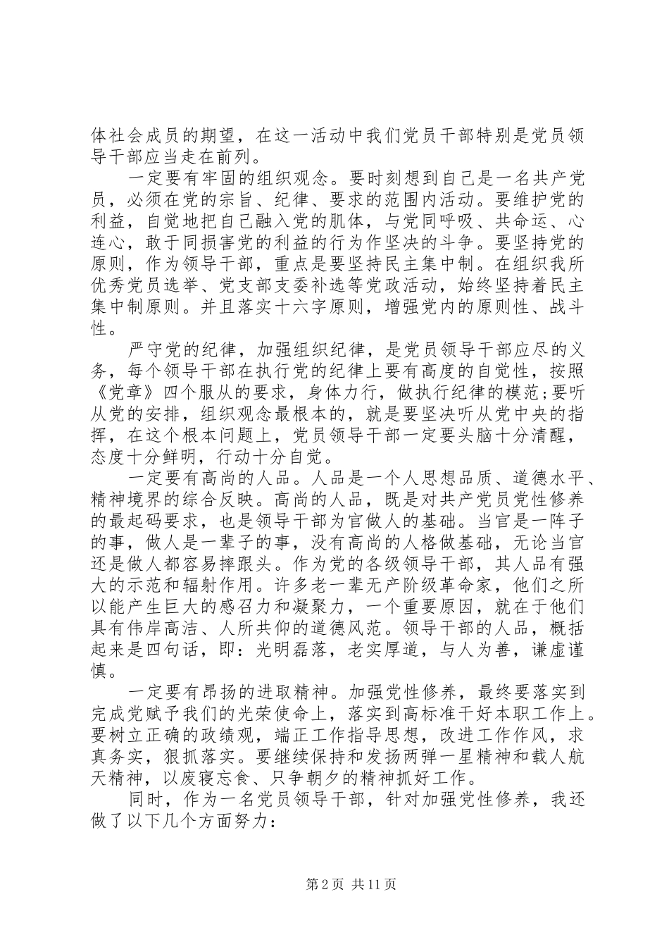 2024年弘扬党员优良作风_第2页