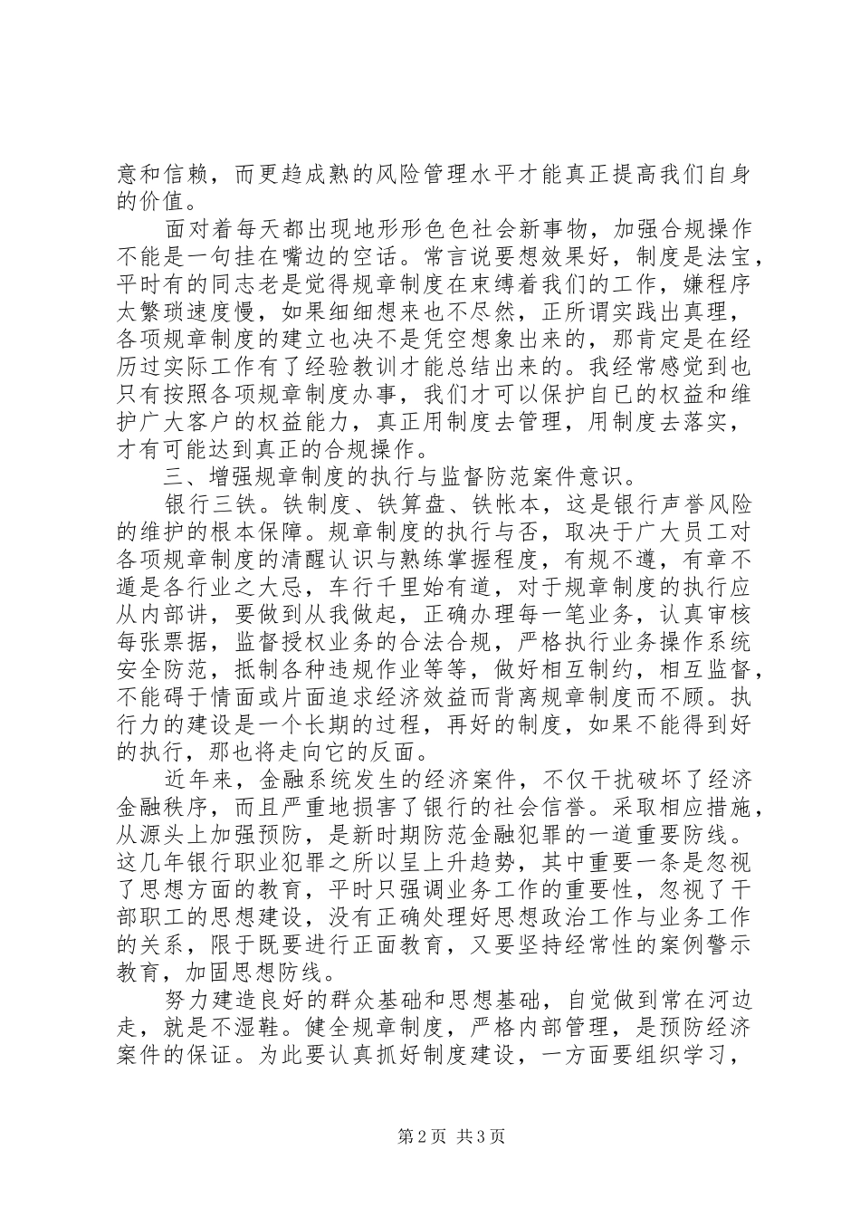 2024年合规经营个人剖析材料_第2页