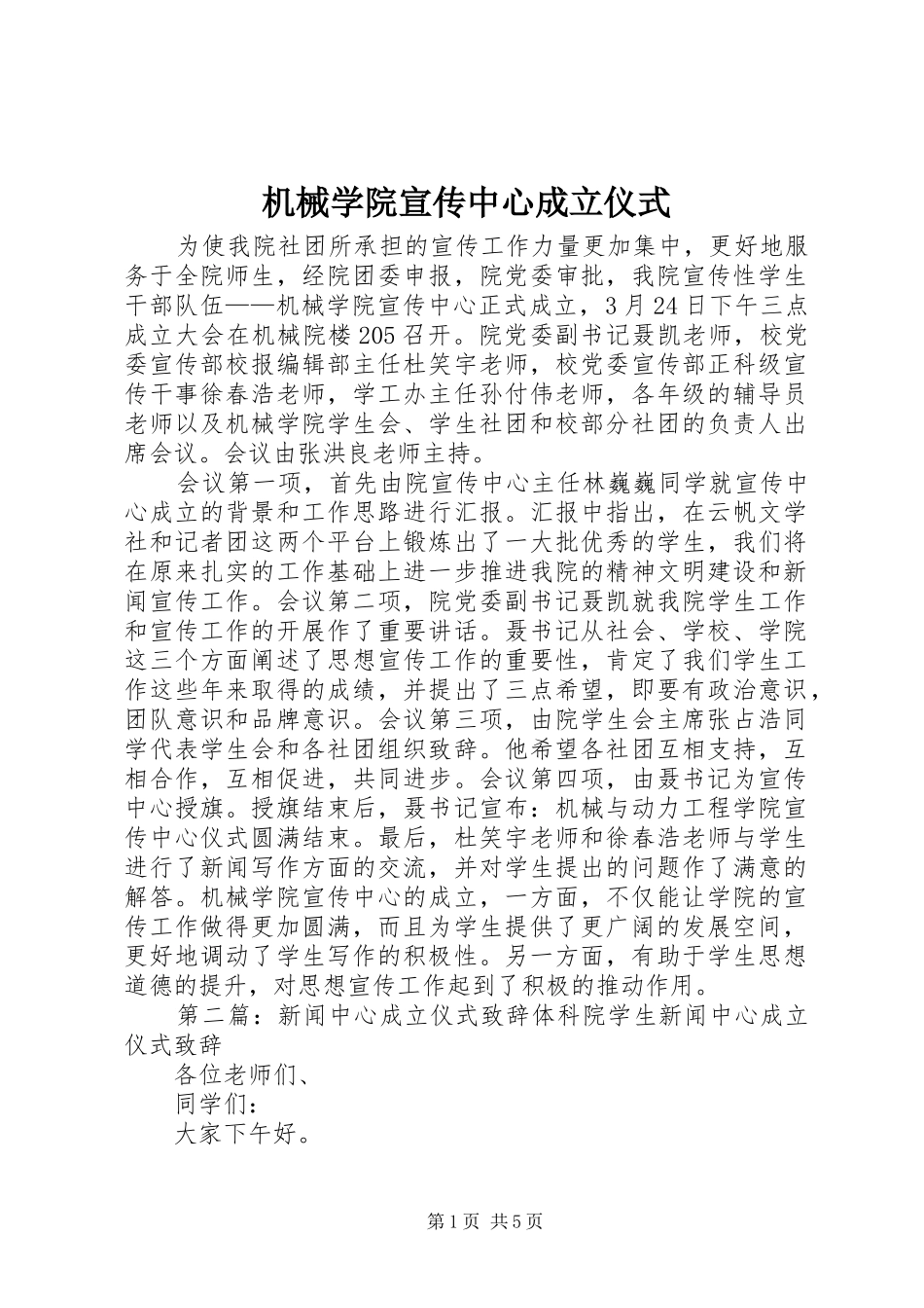 2024年机械学院宣传中心成立仪式_第1页