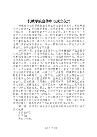 2024年机械学院宣传中心成立仪式