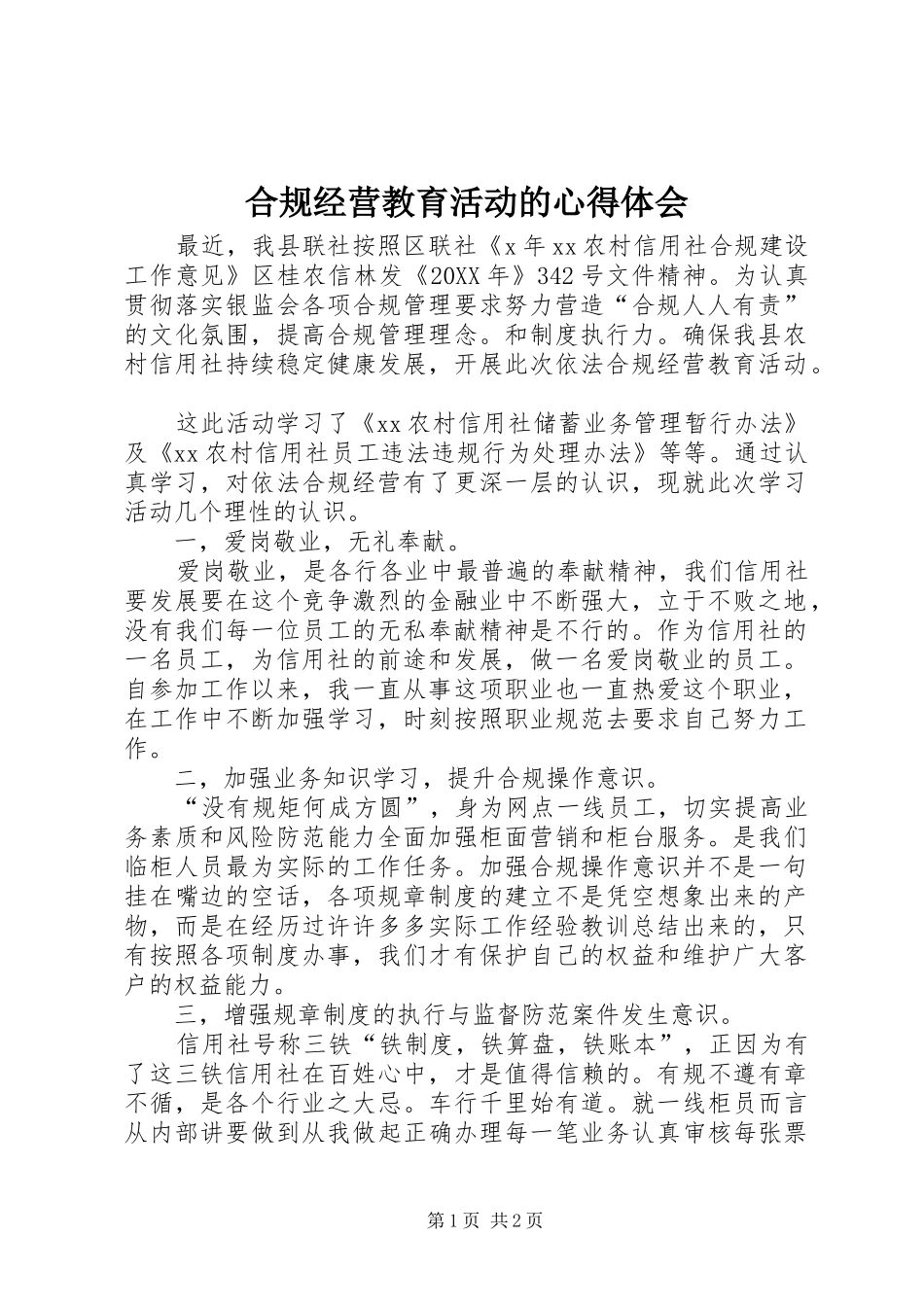 2024年合规经营教育活动的心得体会_第1页