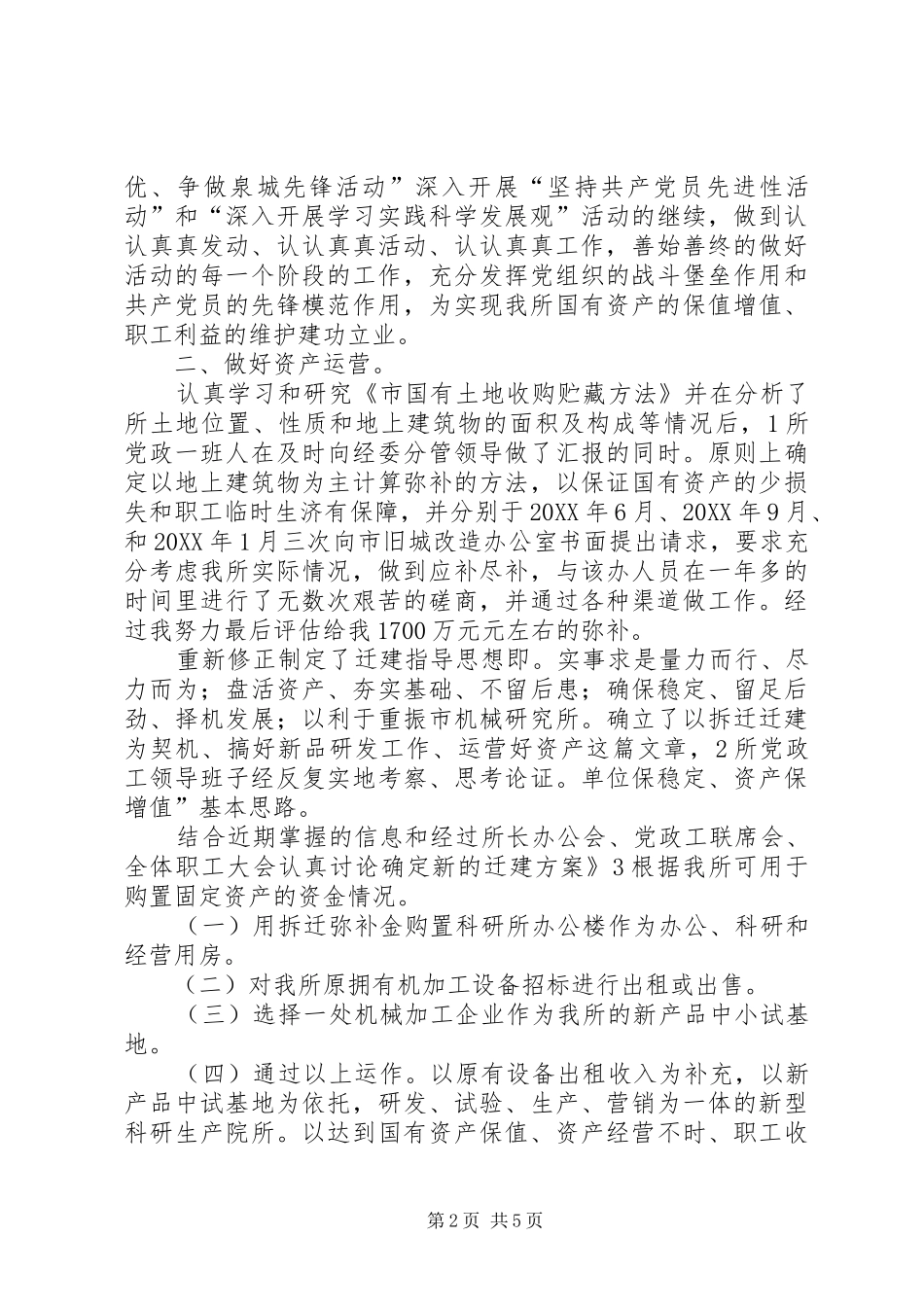 2024年机械研究所述职述廉材料_第2页