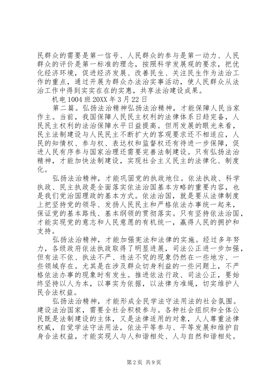 2024年弘扬法治精神团日活动材料_第2页