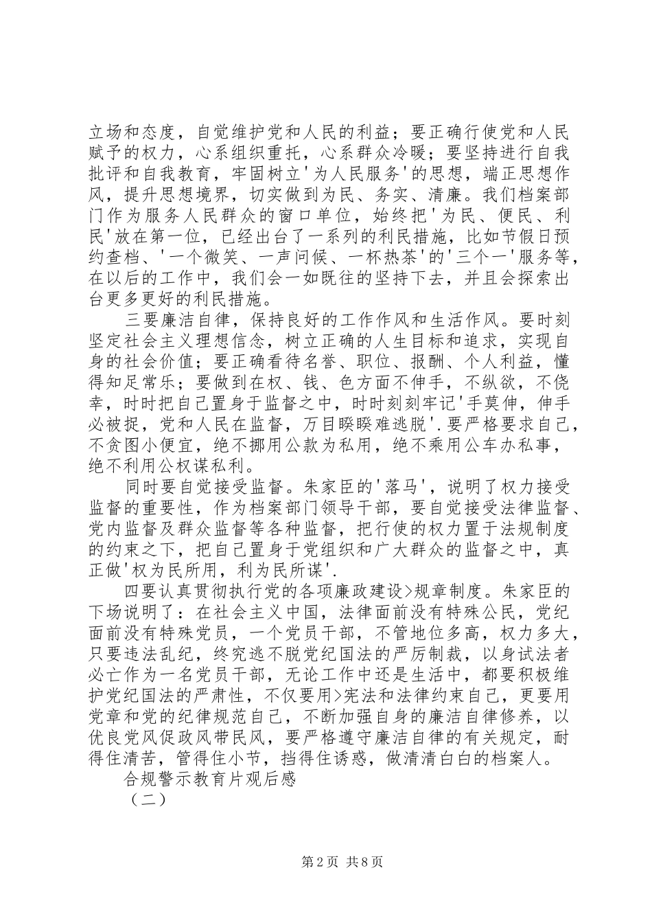 2024年合规警示教育观后感_第2页