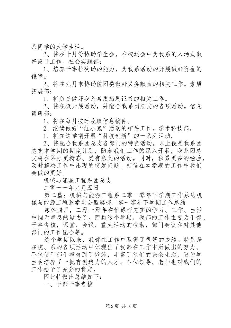 2024年机械与能源工程系团总支二零一一年下半年期度计划_第2页