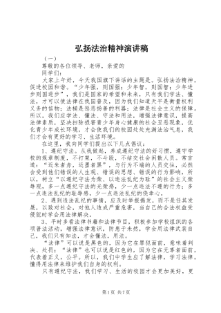 2024年弘扬法治精神演讲稿