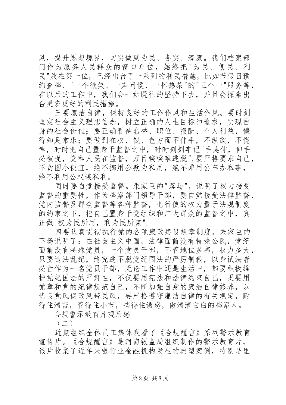 2024年合规警示教育片观后感_第2页