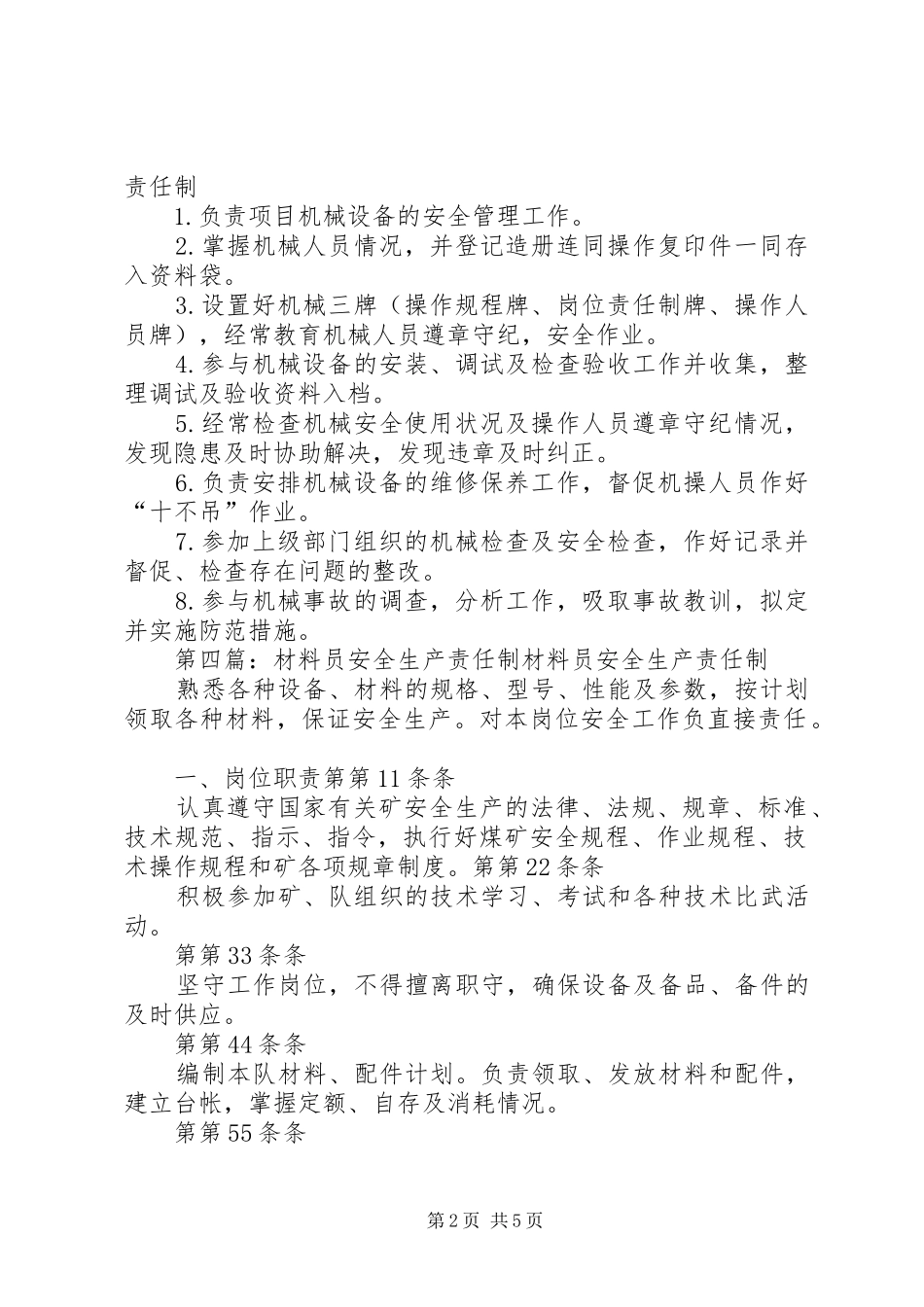 2024年机械员安全生产责任制_第2页