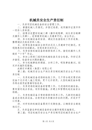 2024年机械员安全生产责任制
