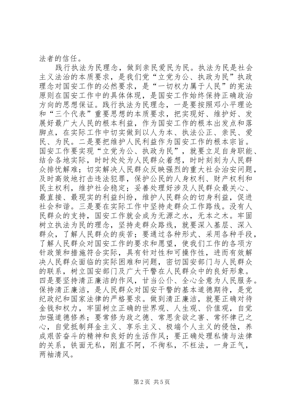 2024年弘扬法治理念做好安全工作_第2页