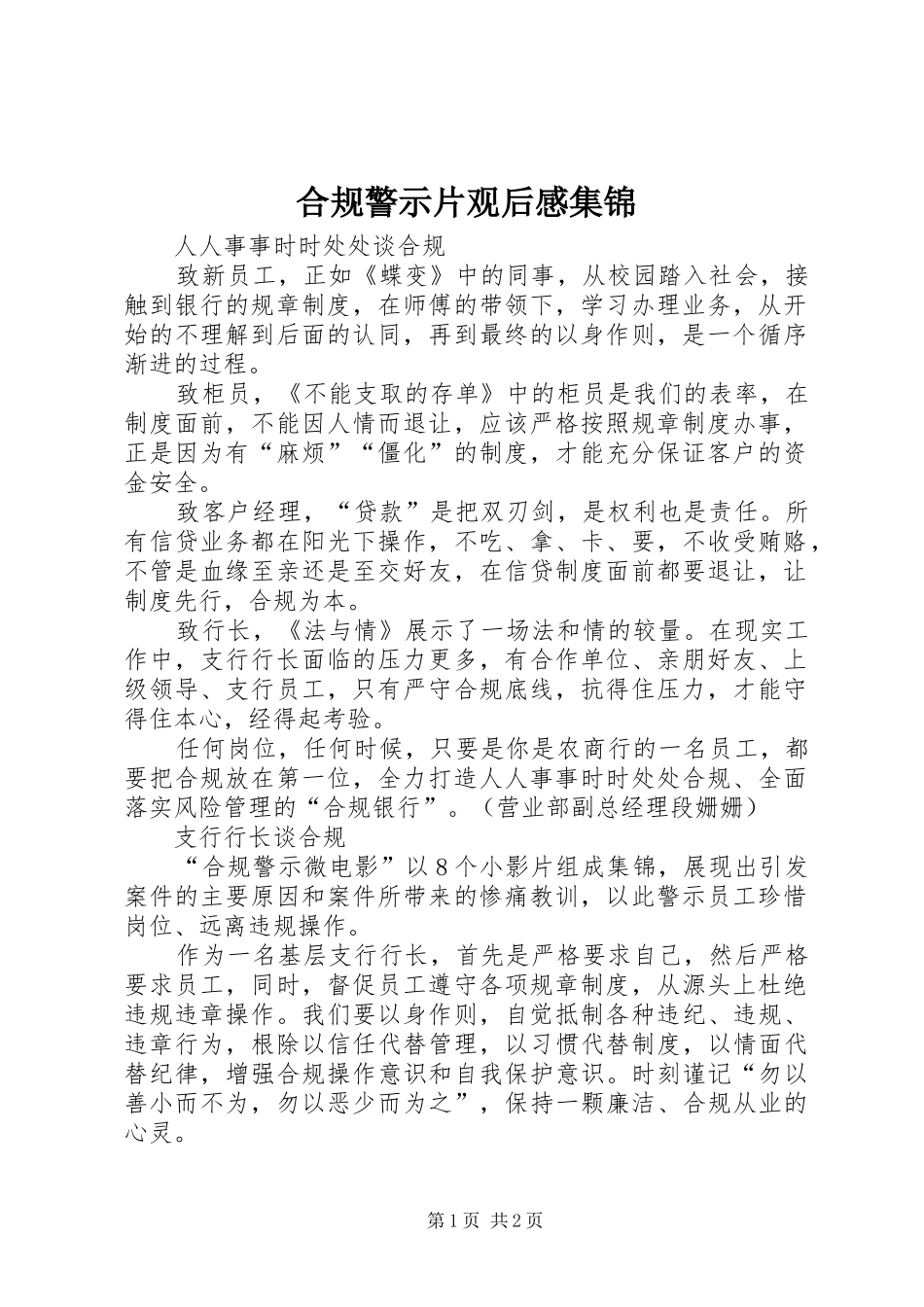 2024年合规警示片观后感集锦_第1页