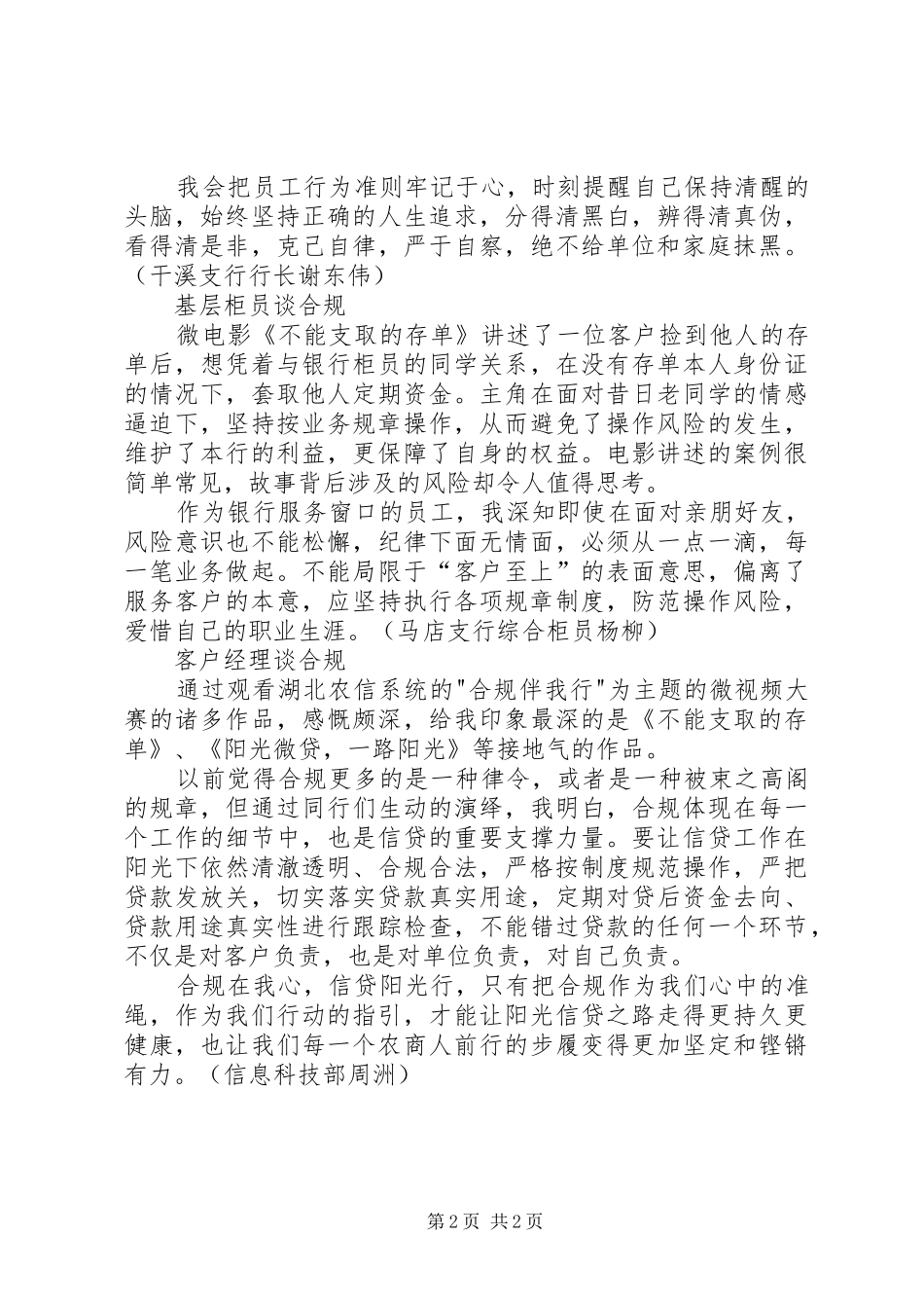 2024年合规警示片观后感集锦_第2页