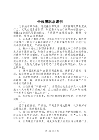 2024年合规履职承诺书