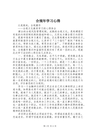 2024年合规年学习心得