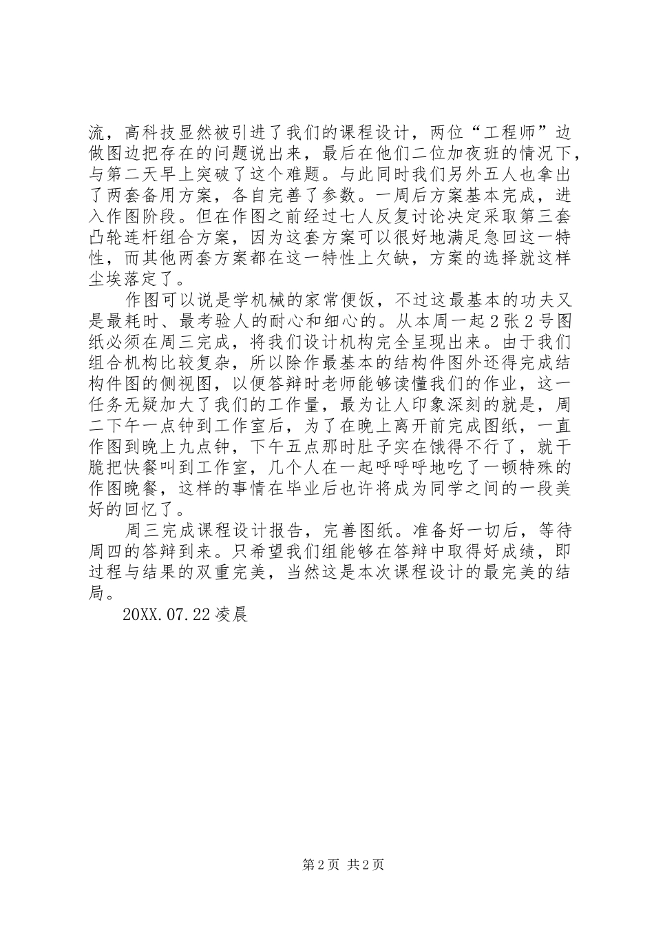 2024年机械原理学习体会感想_第2页