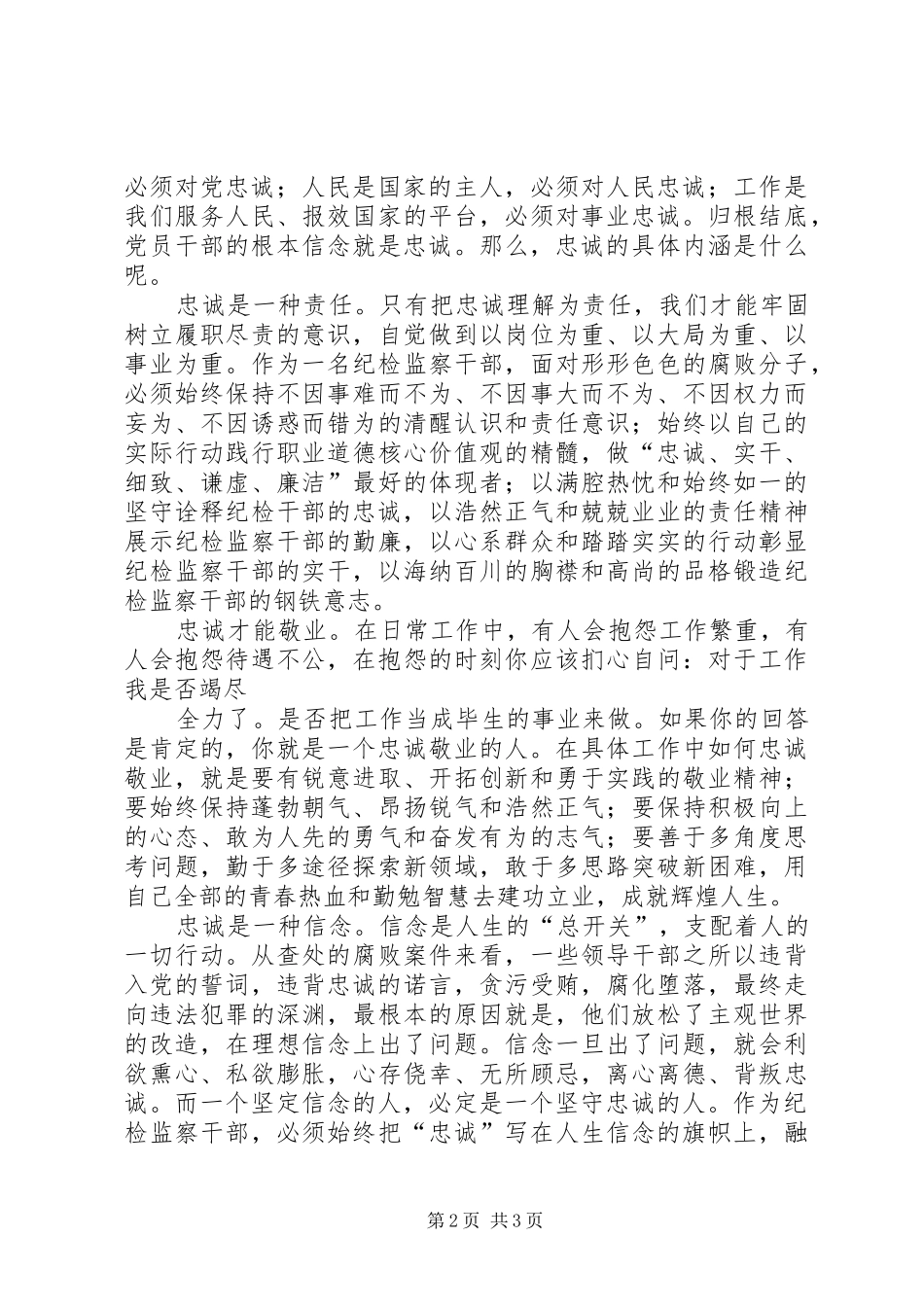 2024年合规是一种信念_第2页
