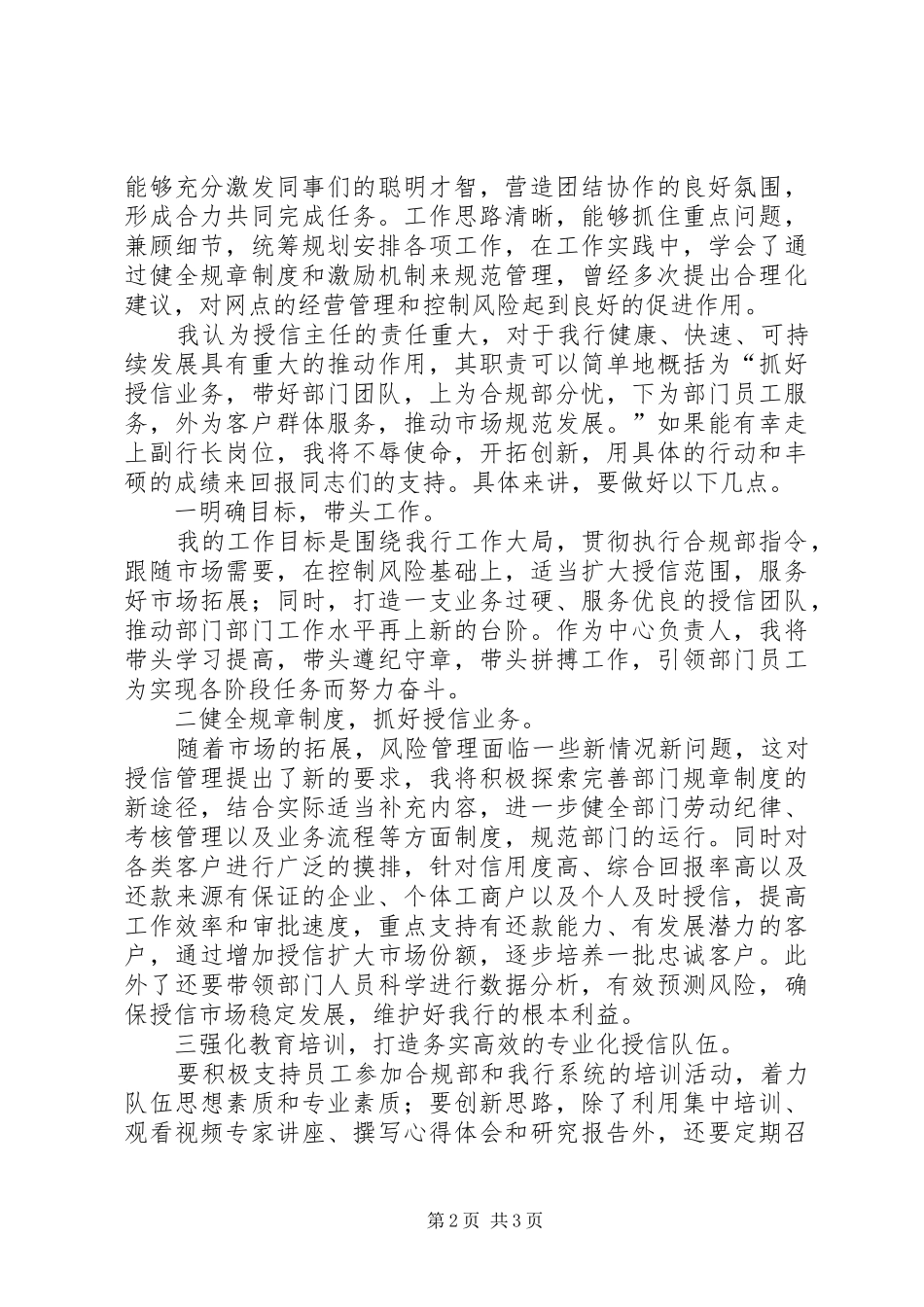 2024年合规授信部主任竞聘稿_第2页