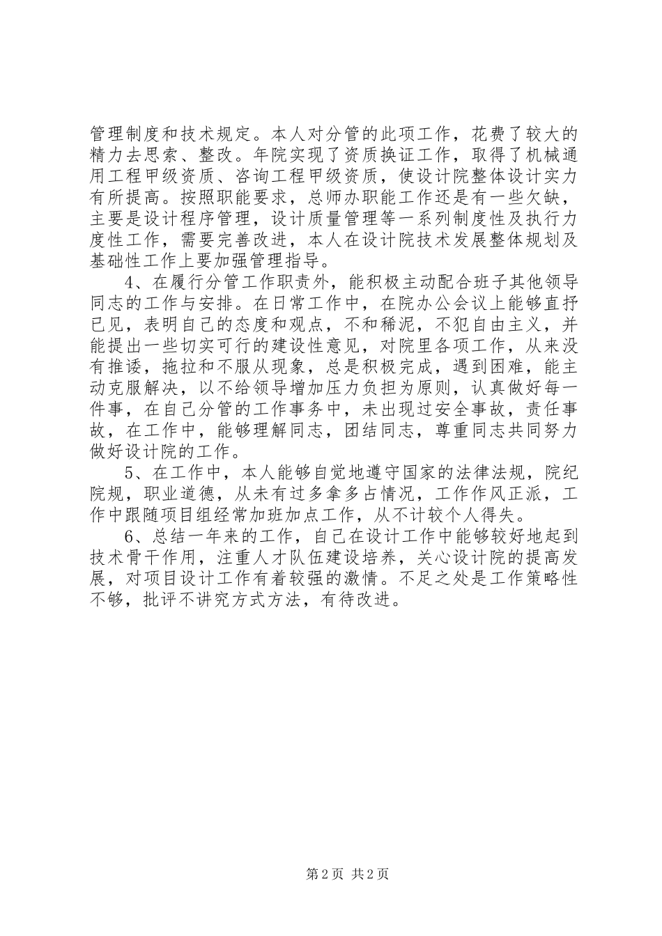 2024年机械院副院长工作小结_第2页