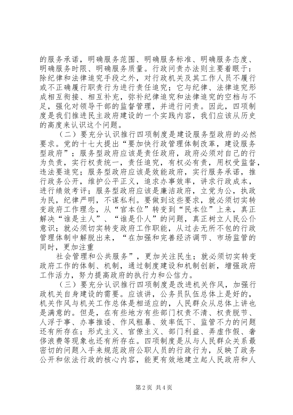 2024年合规文化大讨论学习心得体_第2页