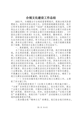 2024年合规文化建设工作总结