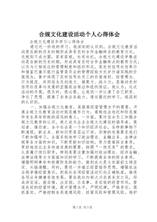 2024年合规文化建设活动个人心得体会