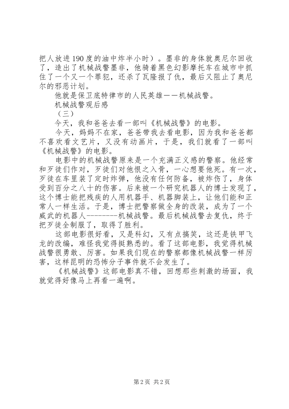 2024年机械战警观后感_第2页