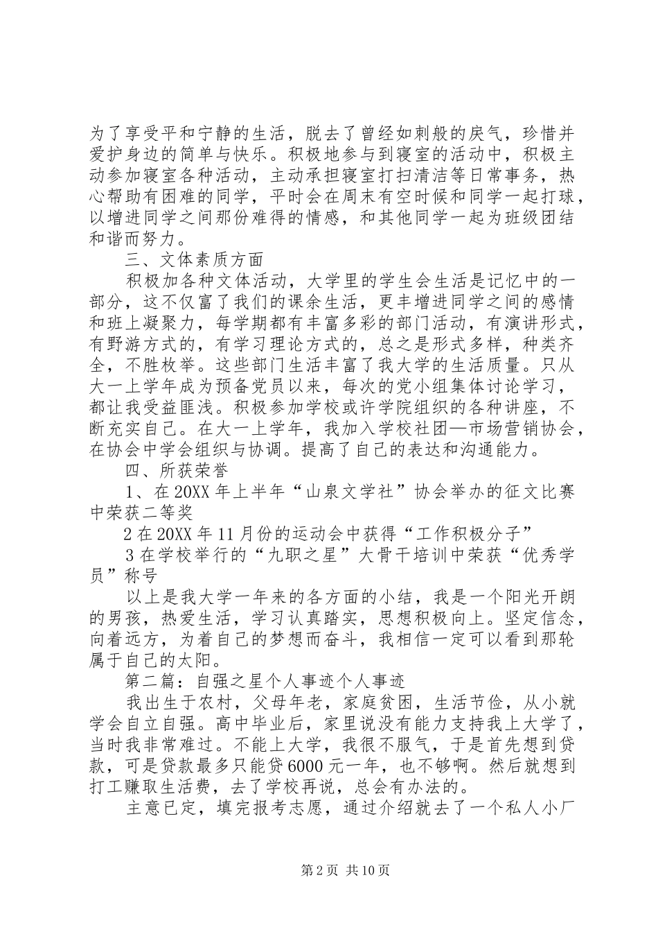 2024年机械之星个人事迹_第2页