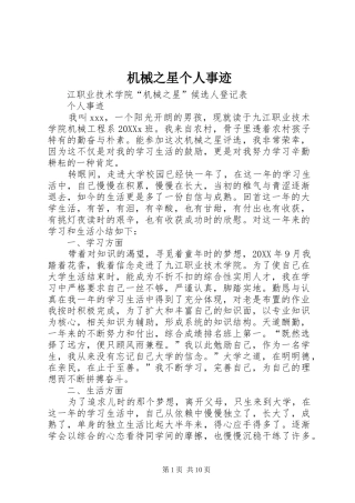 2024年机械之星个人事迹