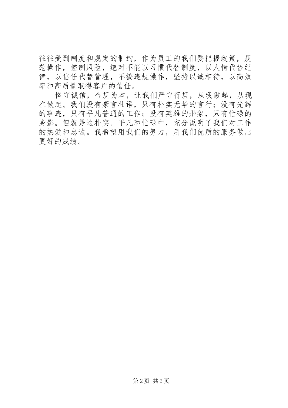 2024年合规文化建设心得_第2页