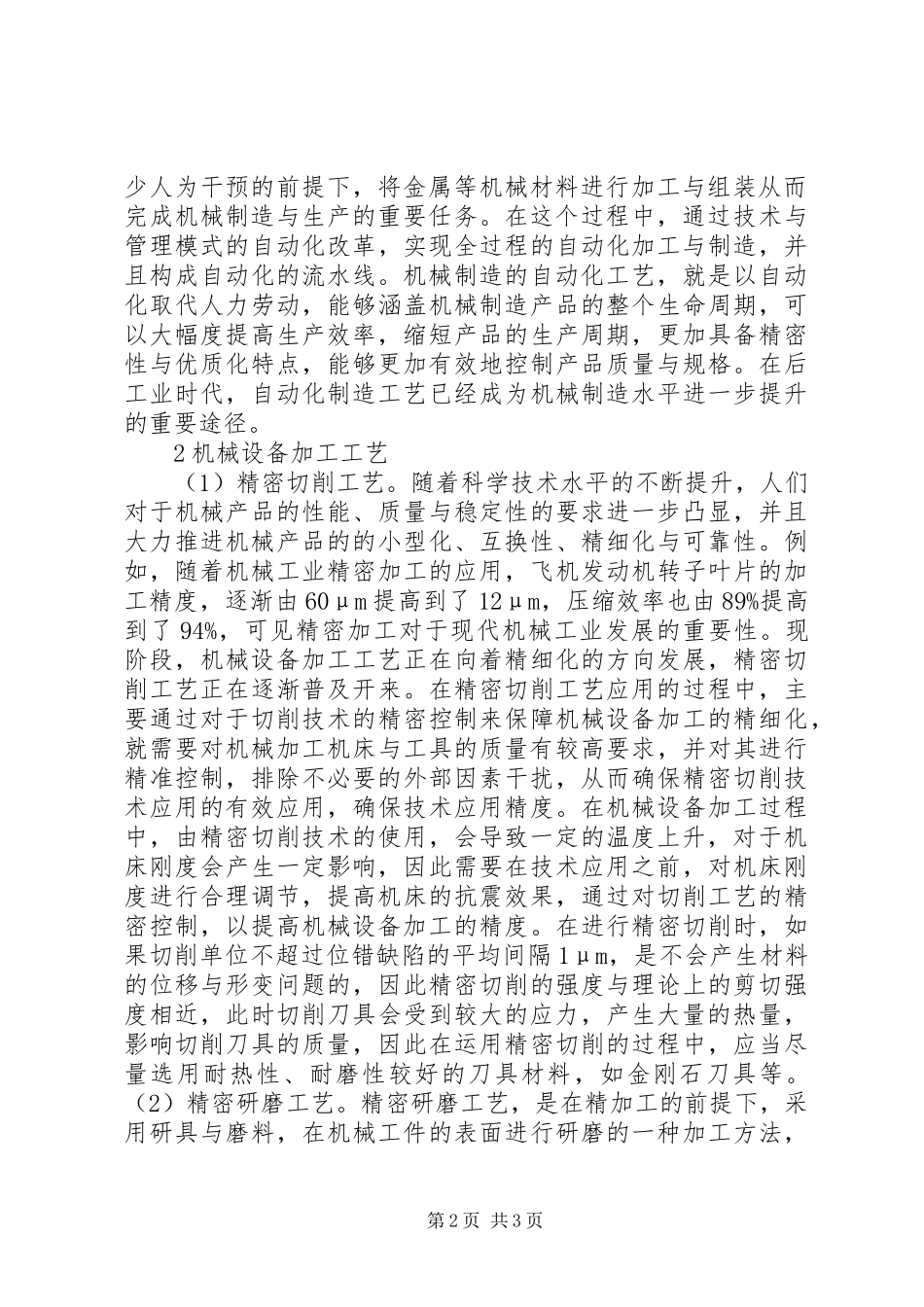 2024年机械制造加工工艺要点_第2页