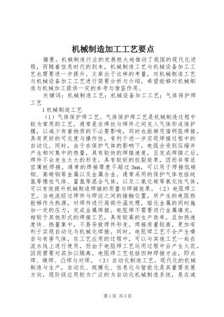 2024年机械制造加工工艺要点