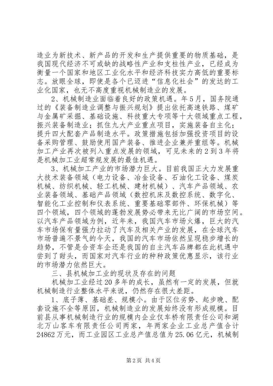 2024年机械制造业发展现状调研报告_第2页