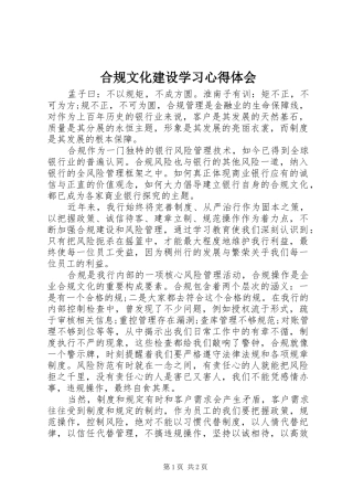 2024年合规文化建设学习心得体会