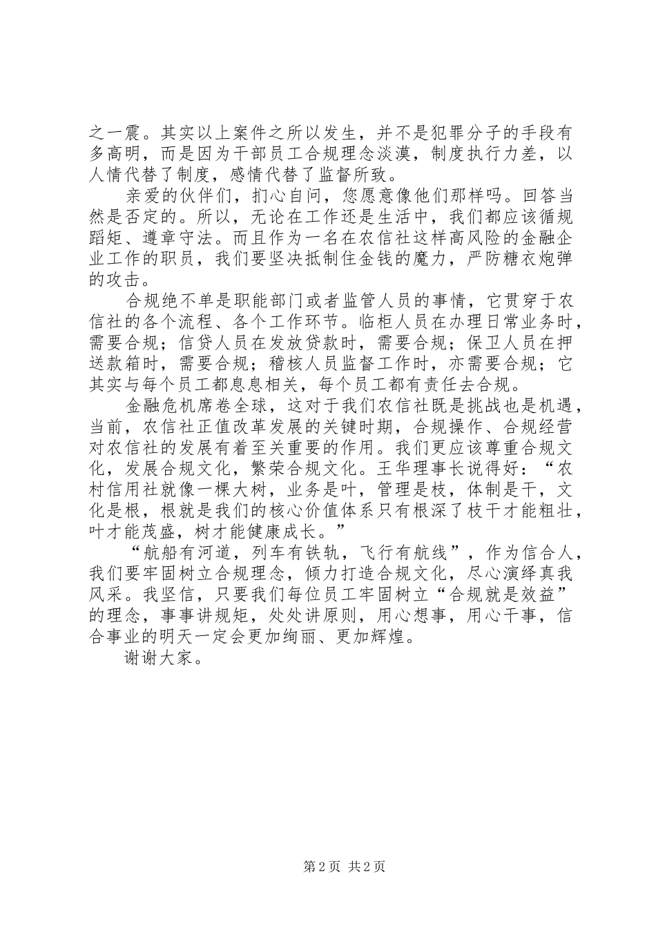 2024年合规文化建信合辉煌_第2页