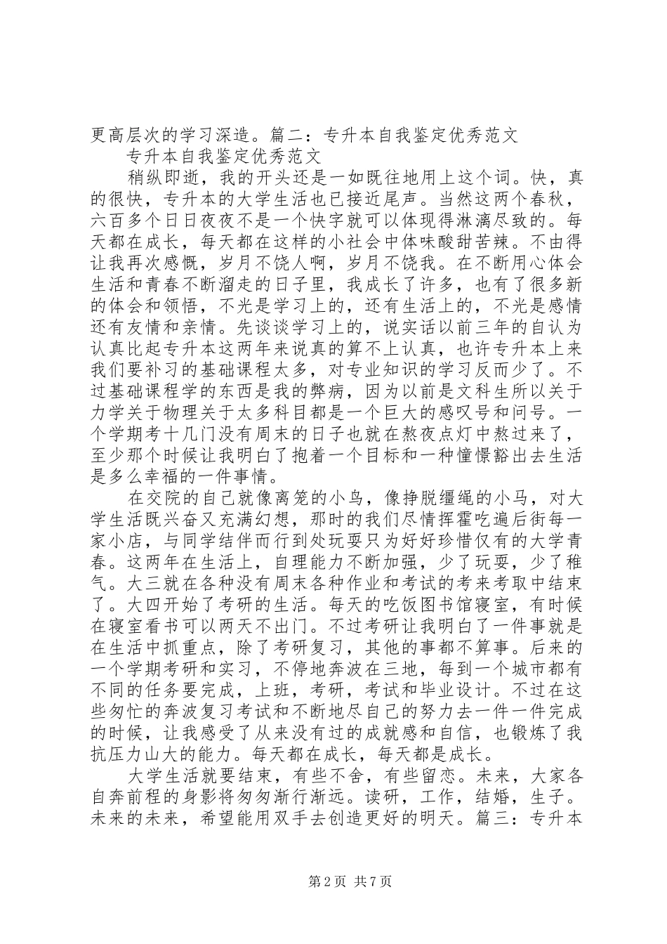 2024年机械专升本自我鉴定_第2页
