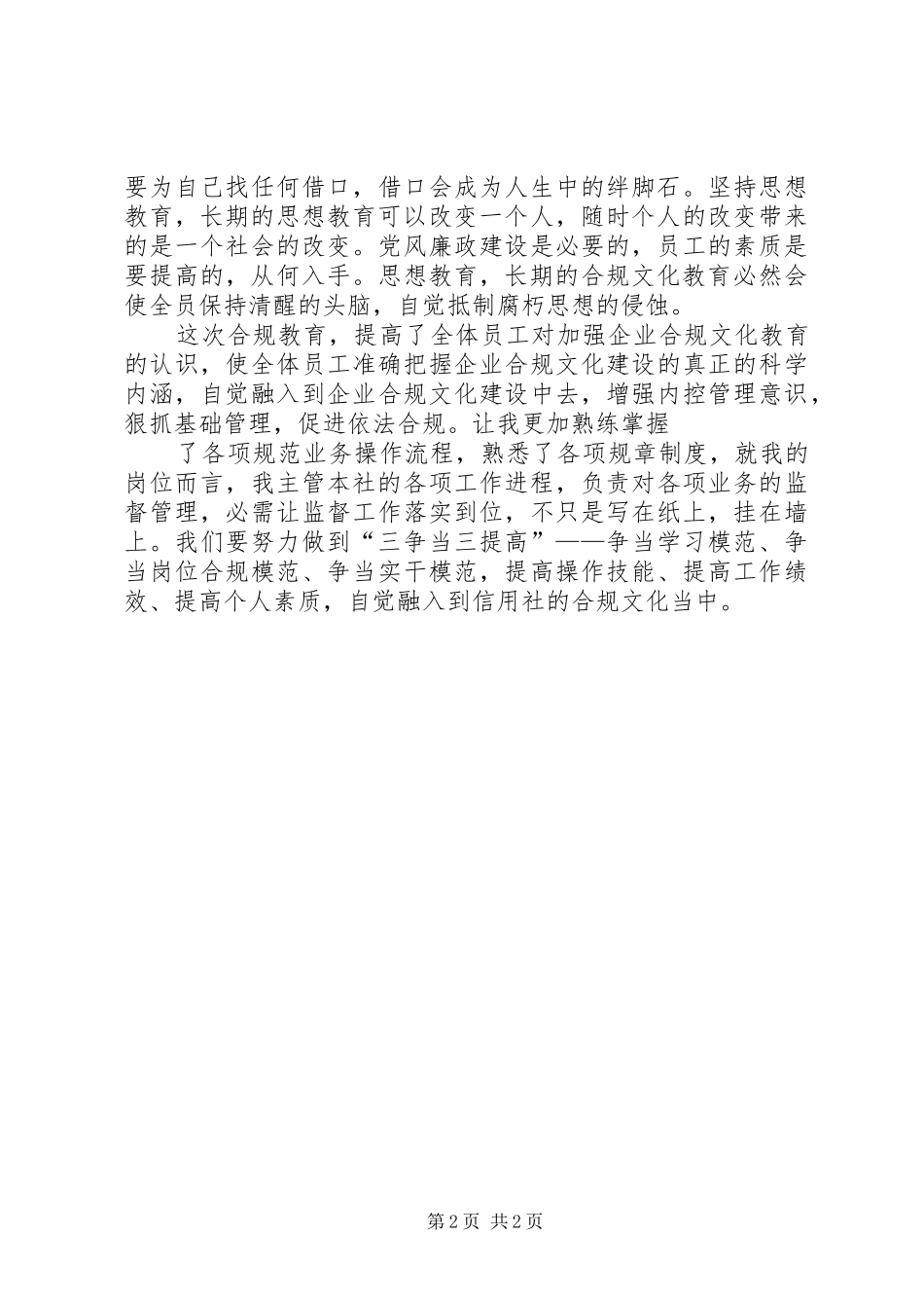 2024年合规文化教育心得_第2页