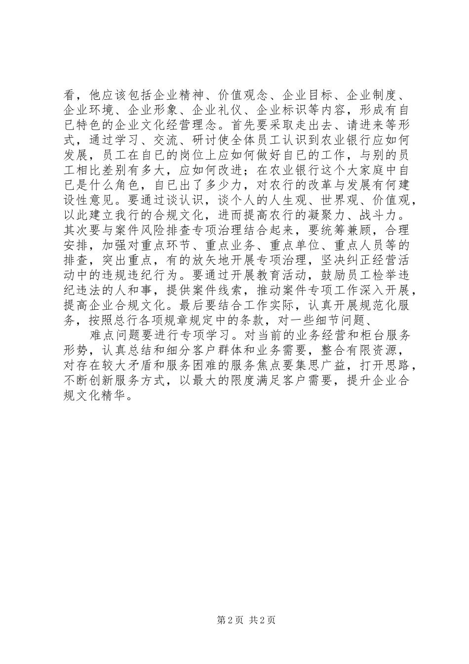 2024年合规文化六个一学习心得合规助发展_第2页