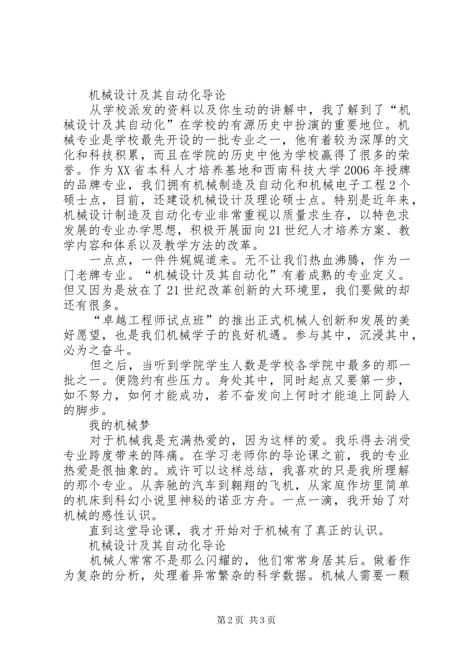 2024年机械专业导论心得_第2页