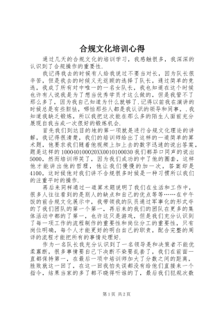 2024年合规文化培训心得
