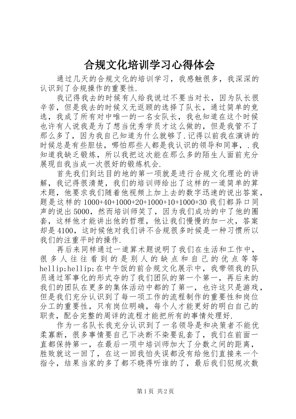 2024年合规文化培训学习心得体会_第1页