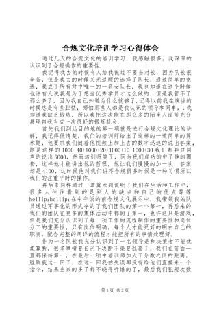 2024年合规文化培训学习心得体会