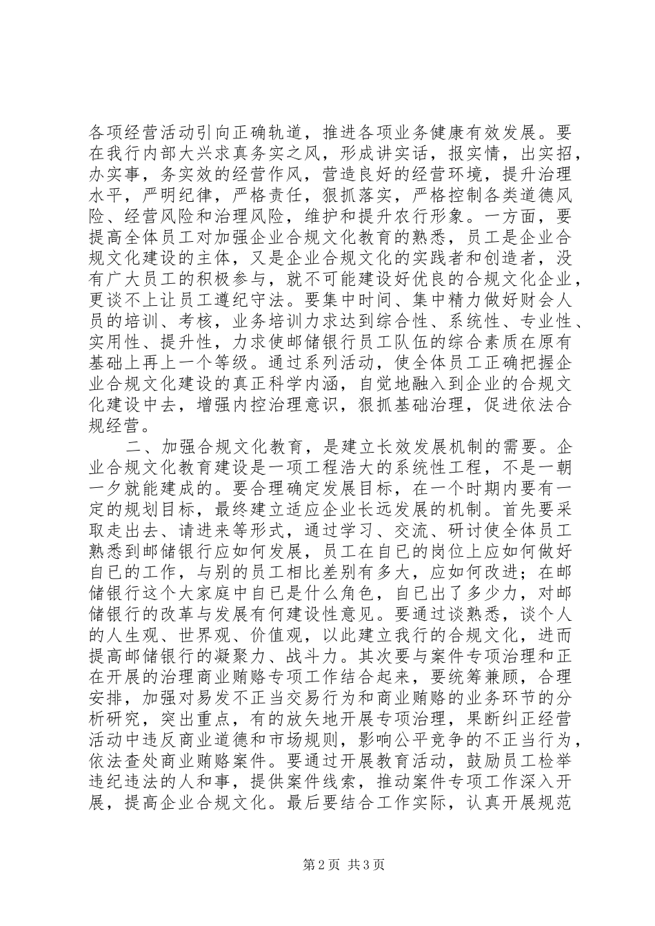 2024年合规文化提升年大讨论学习心得体会_第2页