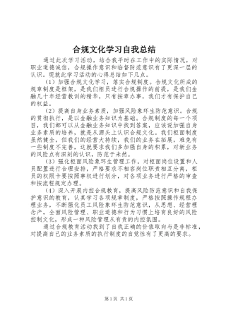 2024年合规文化学习自我总结