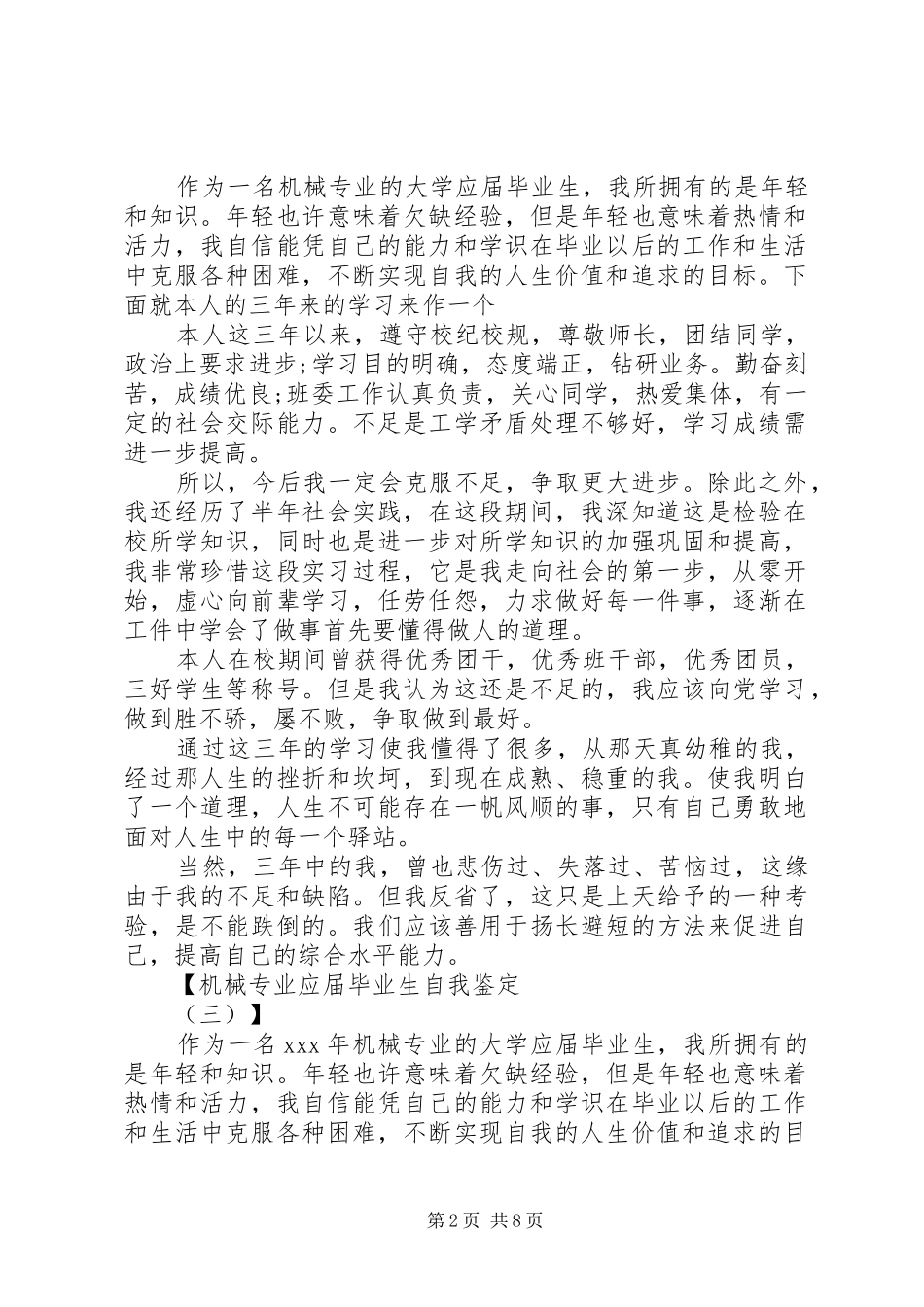 2024年机械专业应届毕业生自我鉴定_第2页